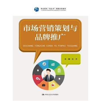 市場營銷策劃與品牌推廣——理論與實踐的結合