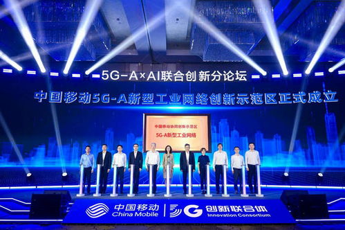 中國移動攜手華為、中天、亨通及晗天網(wǎng)絡(luò)科技，揭牌成立5G-A新型工業(yè)網(wǎng)絡(luò)創(chuàng)新示范區(qū)